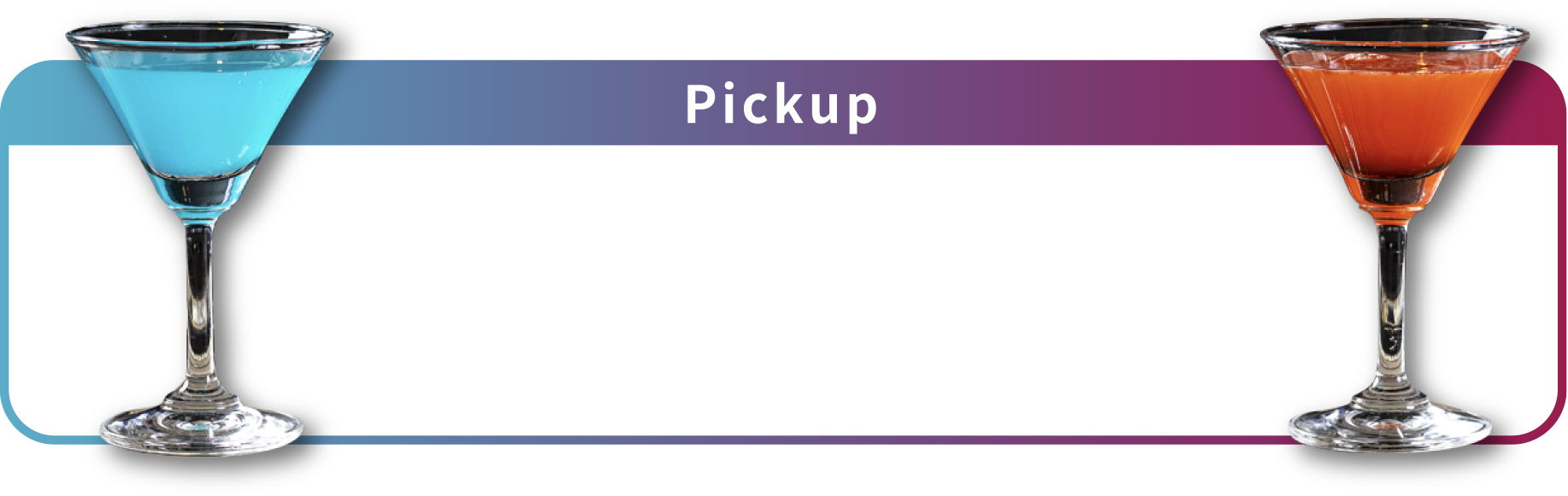 Pickup　〜閉店まで飲める〜無制限飲み放題3,300円